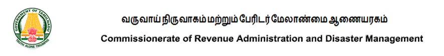 வருவாய் நிருவாகம் மற்றும் பேரிடர் மேலாண்மை ஆணையரகம்